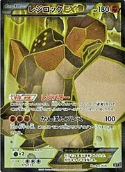 Regirock EX