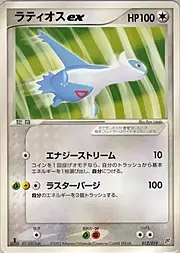 Latios ex