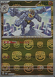 Machamp