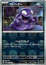 Grimer