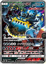 Guzzlord GX