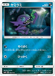 Sableye