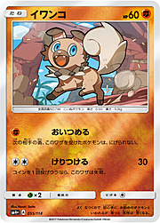 Rockruff