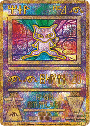 Ancient Mew