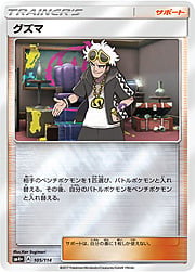 Guzma