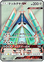 Celesteela GX