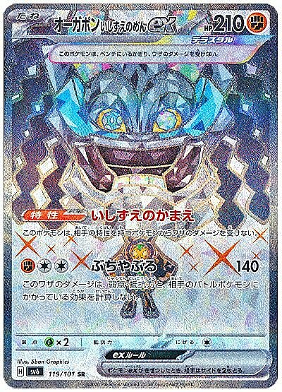 Cornerstone Mask Ogerpon ex Card Front