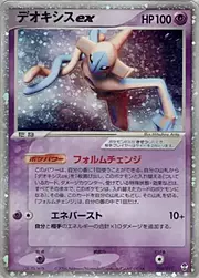 Deoxys ex