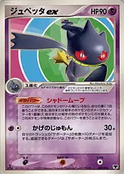 Banette ex