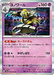 Dusknoir