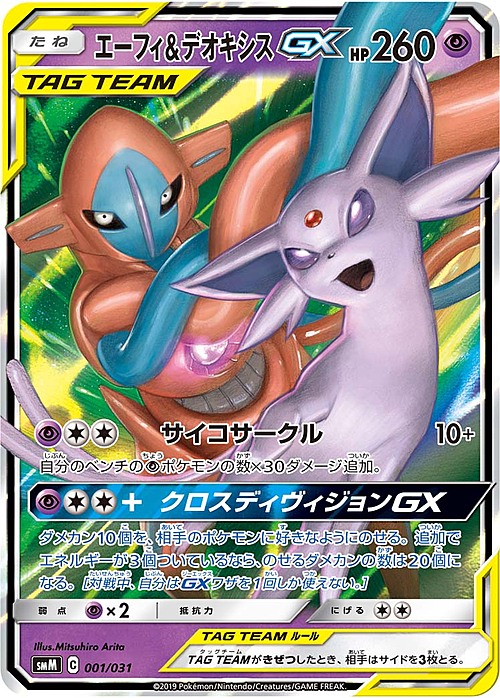 Espeon & Deoxys GX Card Front