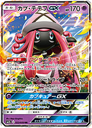 Tapu Lele GX