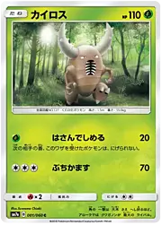 Pinsir