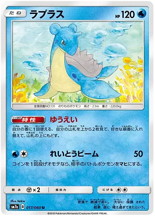 Lapras Card Front