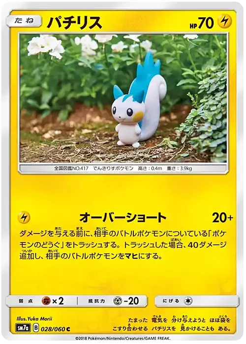 Pachirisu Card Front