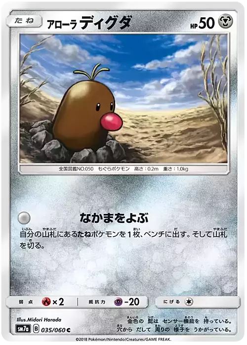 Alolan Diglett Card Front