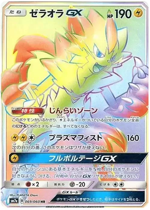 Zeraora GX Card Front