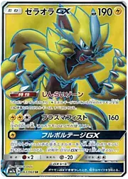 Zeraora GX