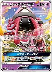 Tapu Lele GX