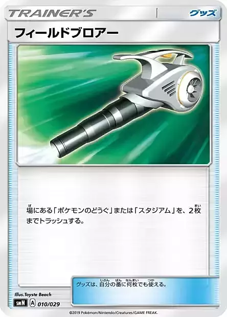 Field Blower Card Front