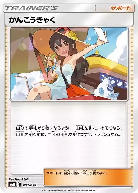 Sightseer Card Front