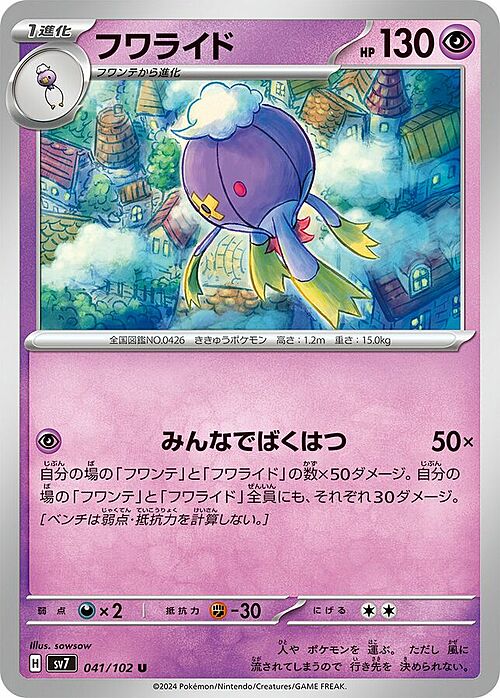 Drifblim Card Front