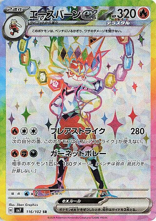 Cinderace ex Card Front