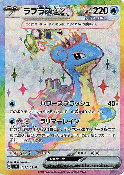 Lapras ex Card Front