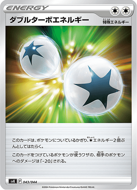 Double Turbo Energy Card Front