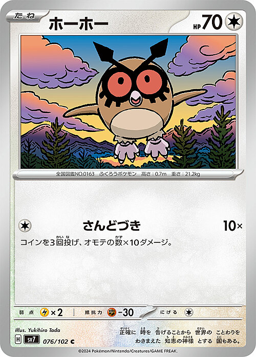 Hoothoot Card Front