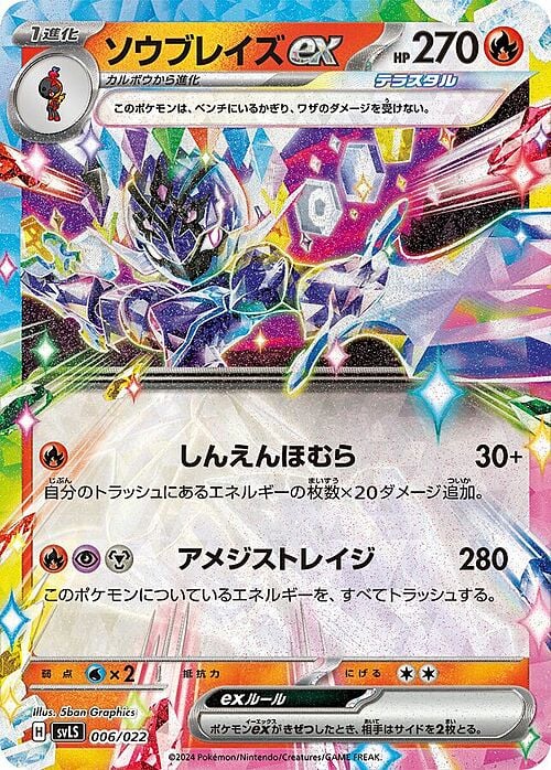 Ceruledge ex Card Front