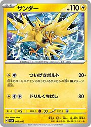 Zapdos