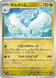 Altaria