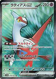 Latias ex