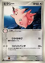 Clefable