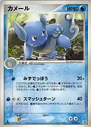 Wartortle