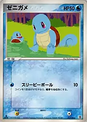 Squirtle