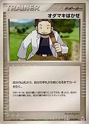 Professor Birch