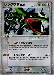 Rayquaza ex