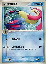 Milotic