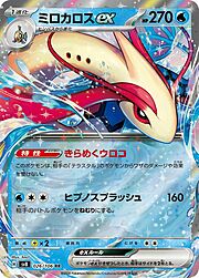 Milotic ex