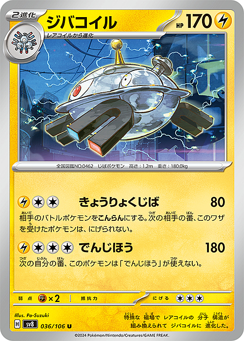 Magnezone Card Front