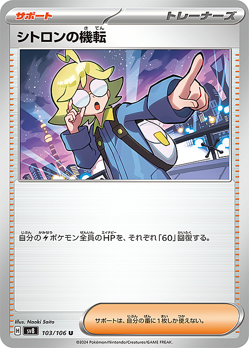 Clemont’s Quick Wit Card Front