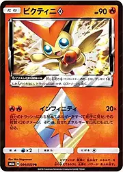 Victini ◇