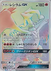 Reshiram GX