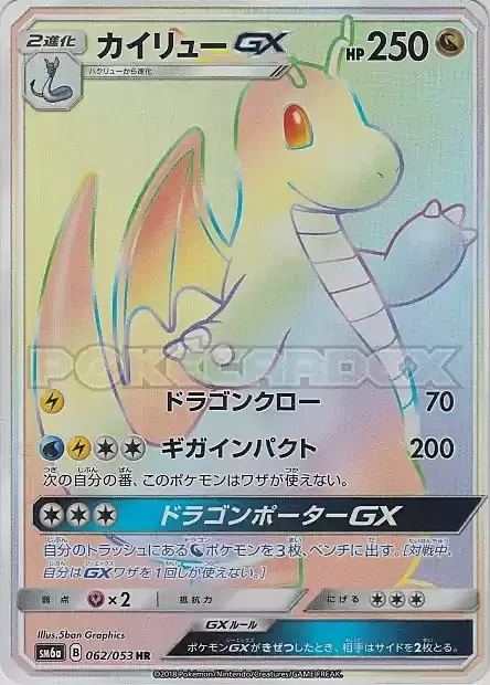 Dragonite GX Card Front