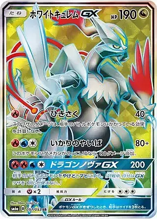 White Kyurem GX Card Front