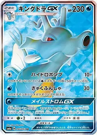 Kingdra GX Card Front