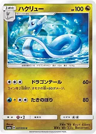 Dragonair Card Front