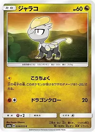 Jangmo-o Card Front